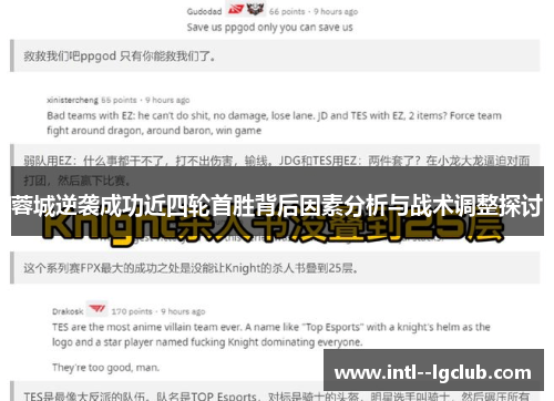 蓉城逆袭成功近四轮首胜背后因素分析与战术调整探讨