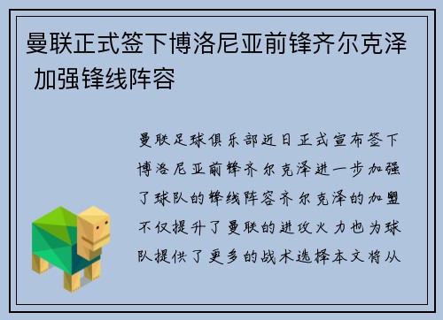 曼联正式签下博洛尼亚前锋齐尔克泽 加强锋线阵容 曼联正式签下博洛尼亚前锋齐尔克泽 加强锋线阵容