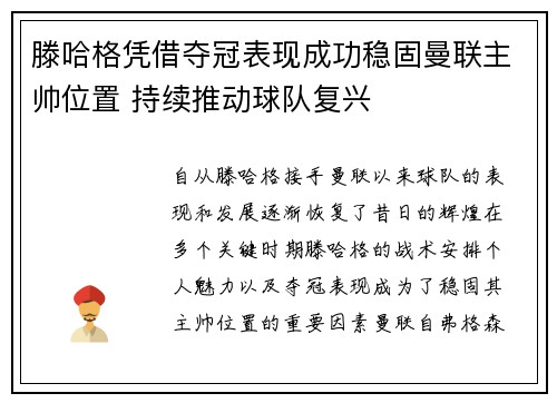 滕哈格凭借夺冠表现成功稳固曼联主帅位置 持续推动球队复兴
