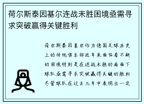荷尔斯泰因基尔连战未胜困境亟需寻求突破赢得关键胜利 荷尔斯泰因基尔连战未胜困境亟需寻求突破赢得关键胜利