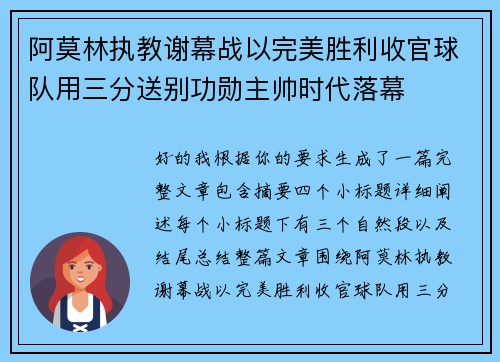 阿莫林执教谢幕战以完美胜利收官球队用三分送别功勋主帅时代落幕 阿莫林执教谢幕战以完美胜利收官球队用三分送别功勋主帅时代落幕